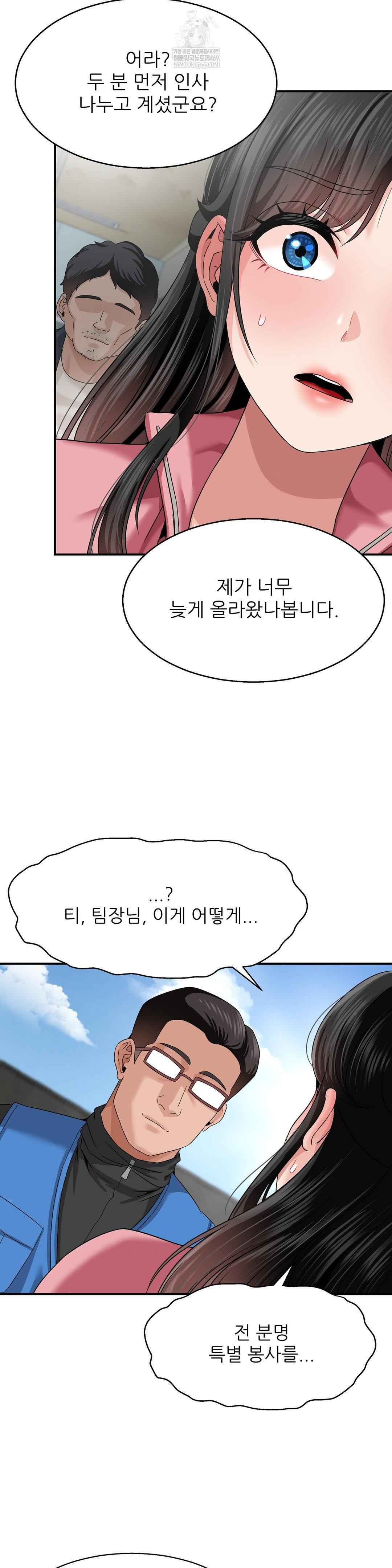 What a Hole Inspection is Homework Raw Chapter 18 - Page 17