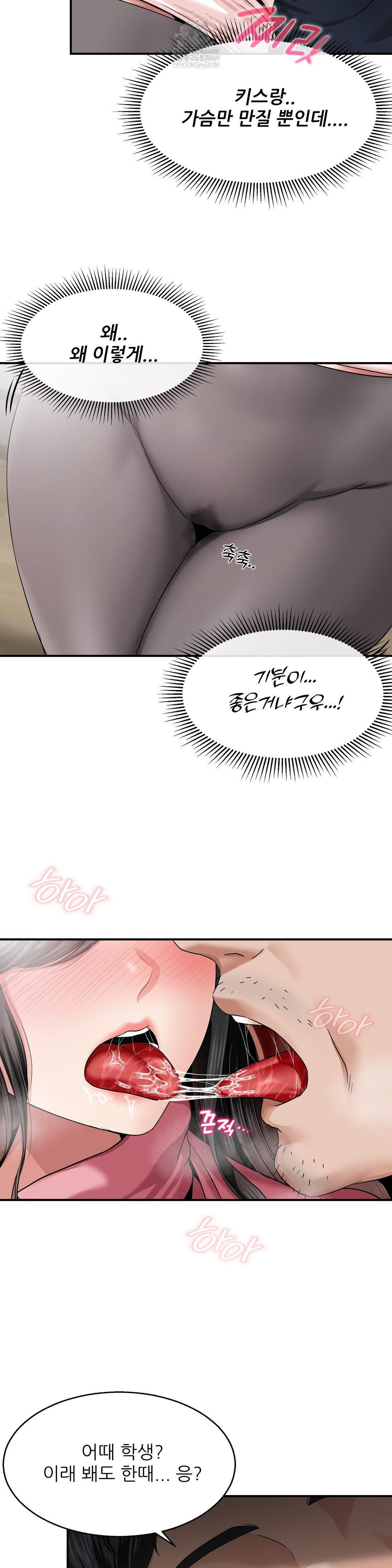 What a Hole Inspection is Homework Raw Chapter 18 - Page 28