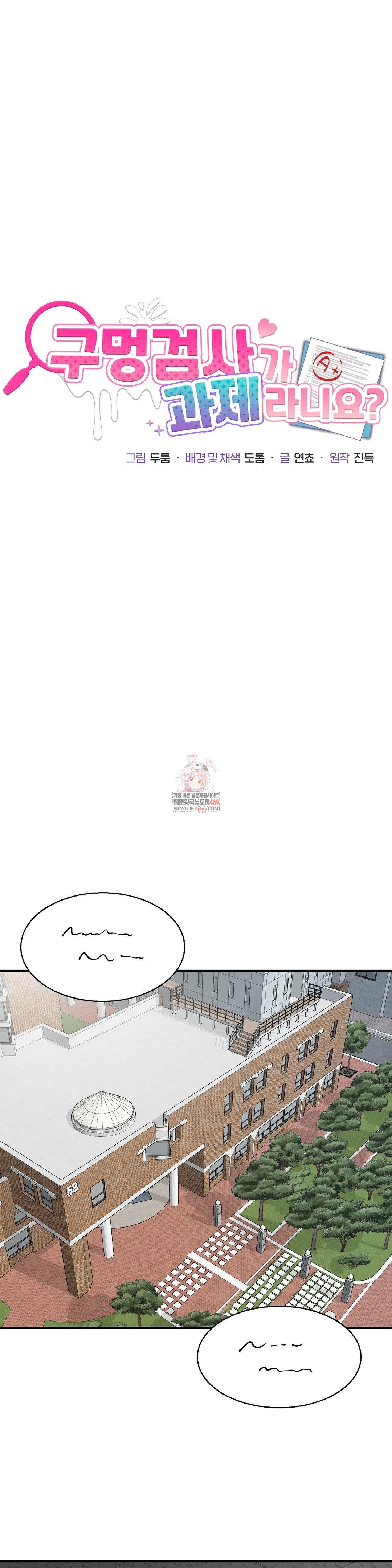 What a Hole Inspection is Homework Raw Chapter 19 - Page 1