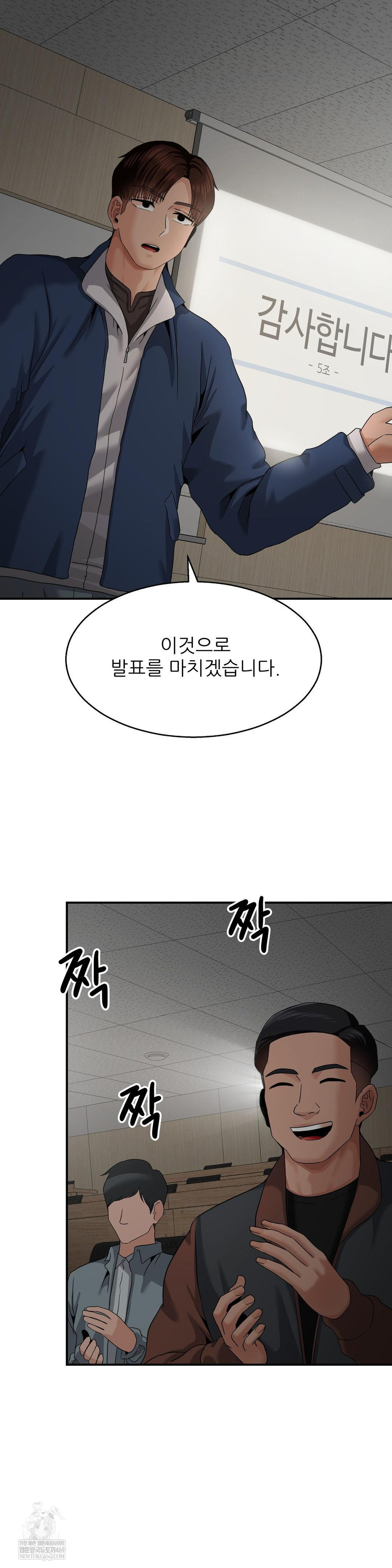 What a Hole Inspection is Homework Raw Chapter 19 - Page 2