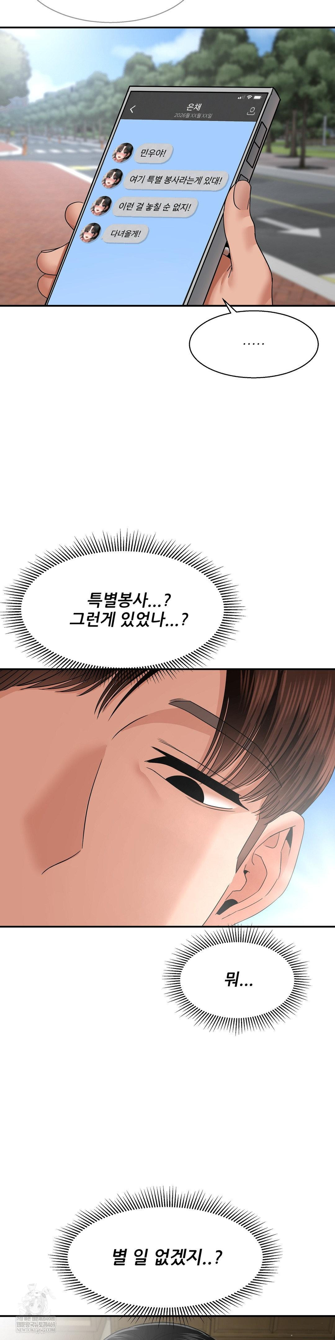 What a Hole Inspection is Homework Raw Chapter 19 - Page 5