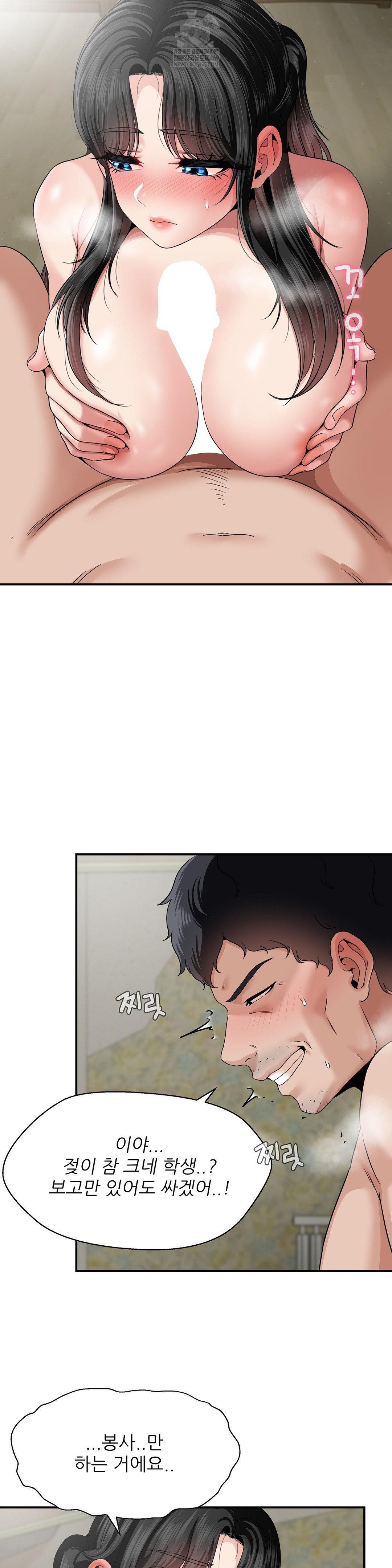 What a Hole Inspection is Homework Raw Chapter 19 - Page 6