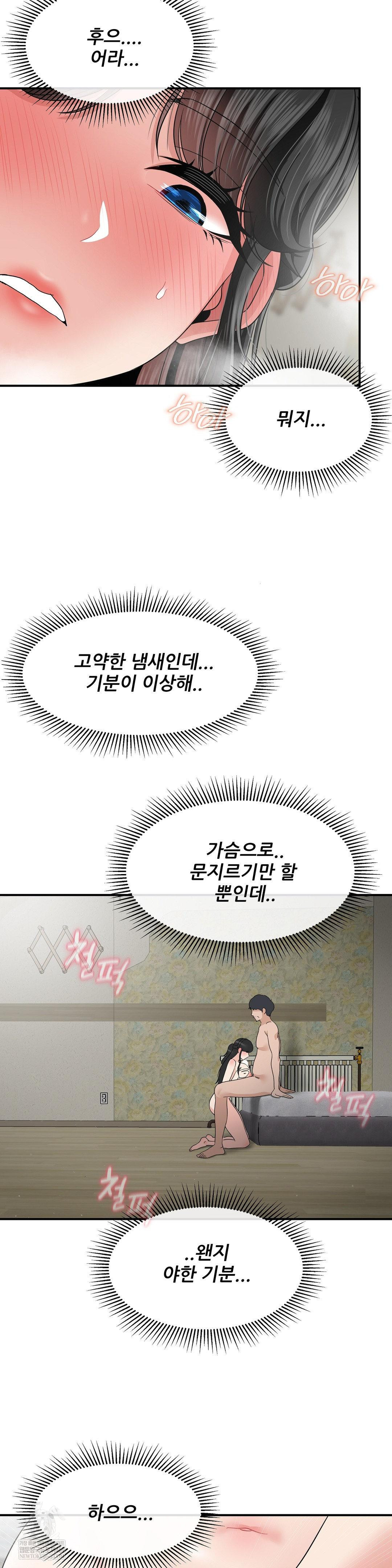 What a Hole Inspection is Homework Raw Chapter 19 - Page 8