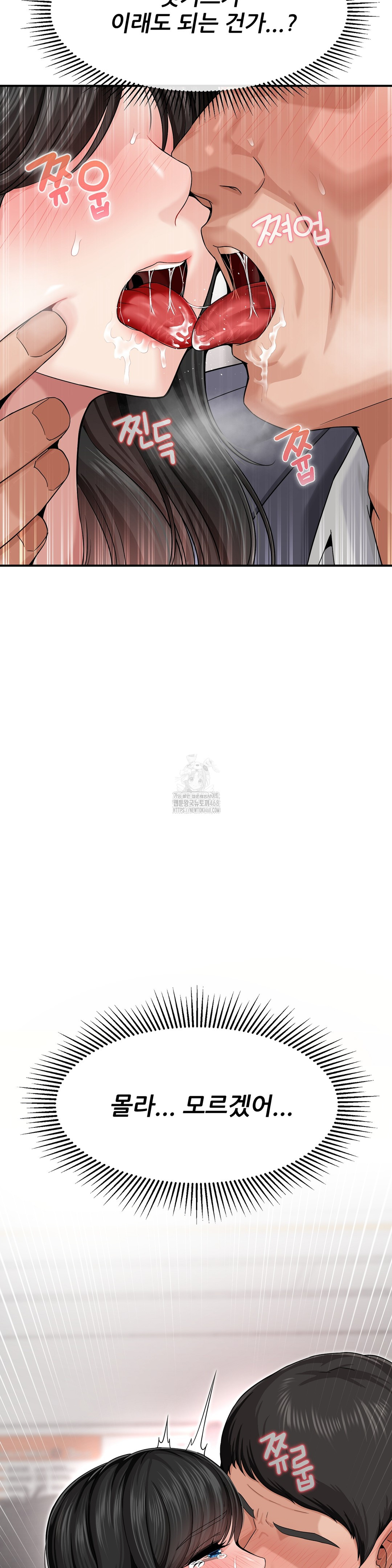 What a Hole Inspection is Homework Raw Chapter 2 - Page 39