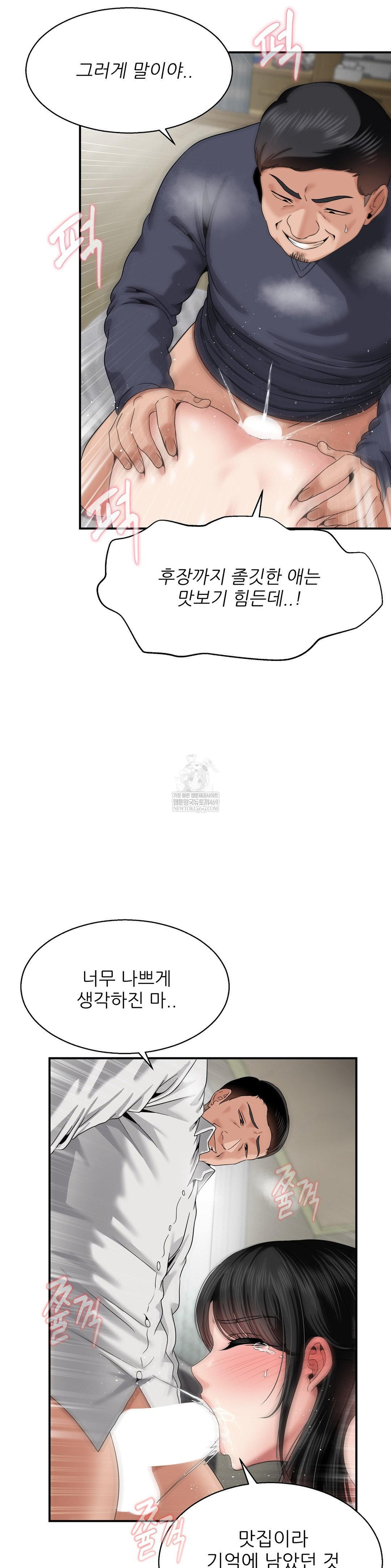 What a Hole Inspection is Homework Raw Chapter 20 - Page 14