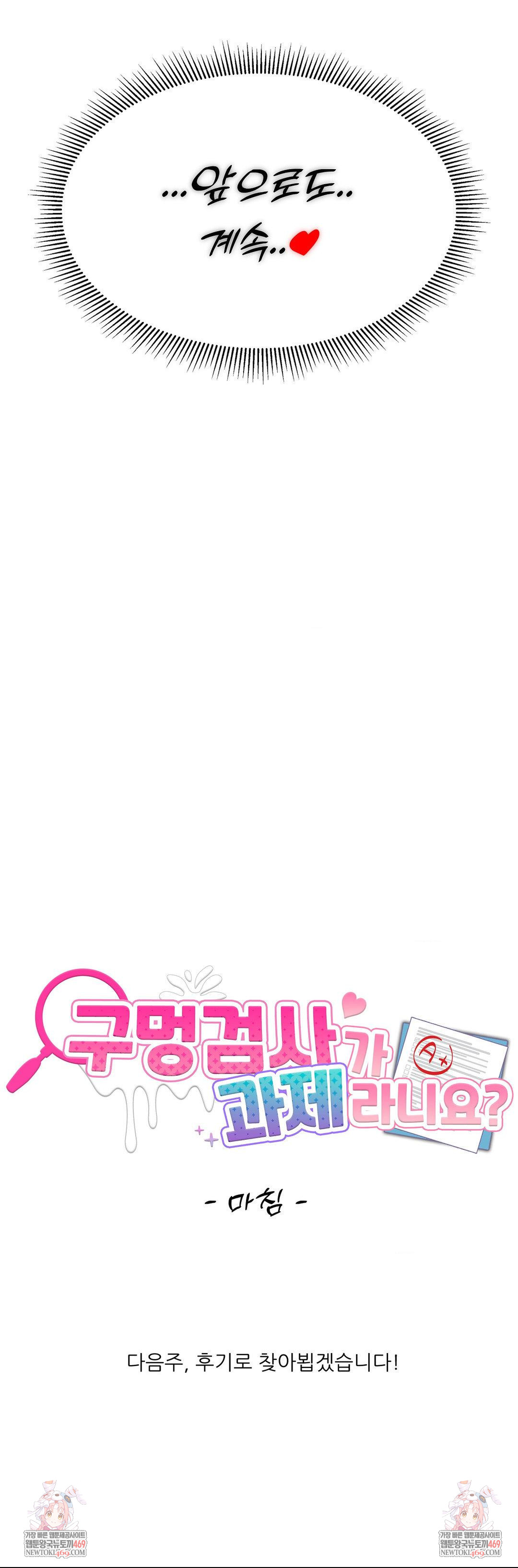 What a Hole Inspection is Homework Raw Chapter 20 - Page 42