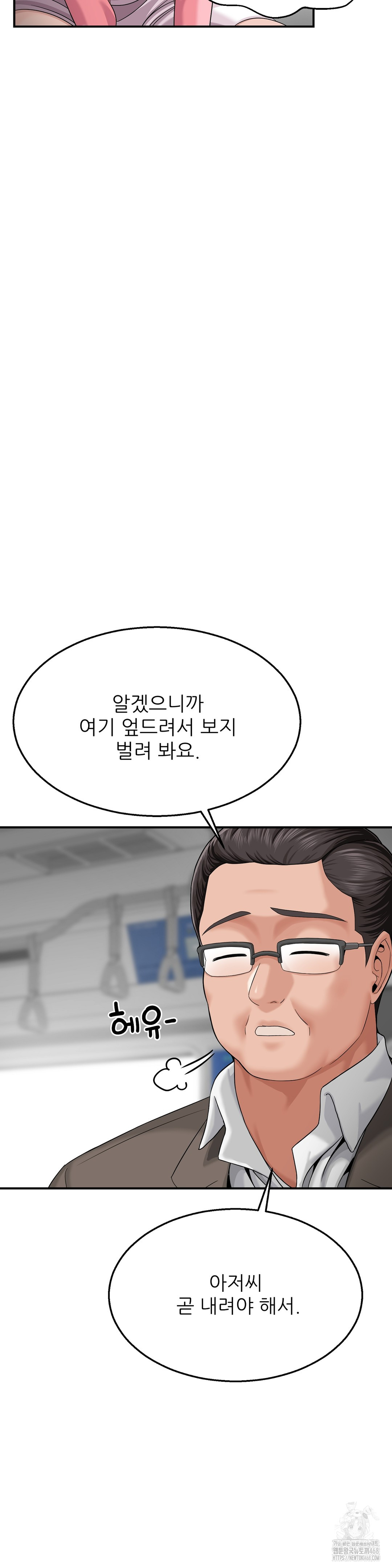 What a Hole Inspection is Homework Raw Chapter 3 - Page 16