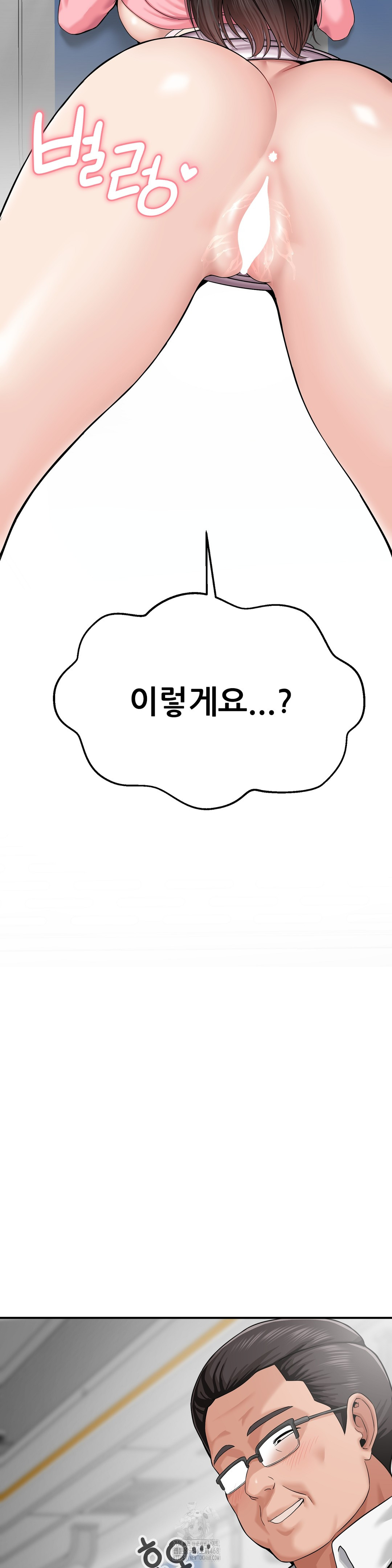 What a Hole Inspection is Homework Raw Chapter 3 - Page 18