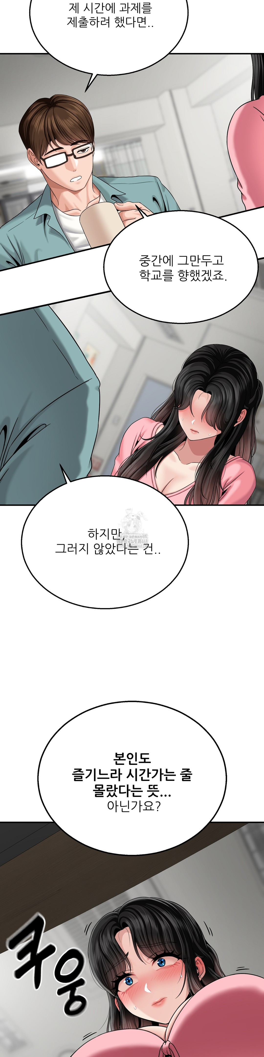 What a Hole Inspection is Homework Raw Chapter 5 - Page 9