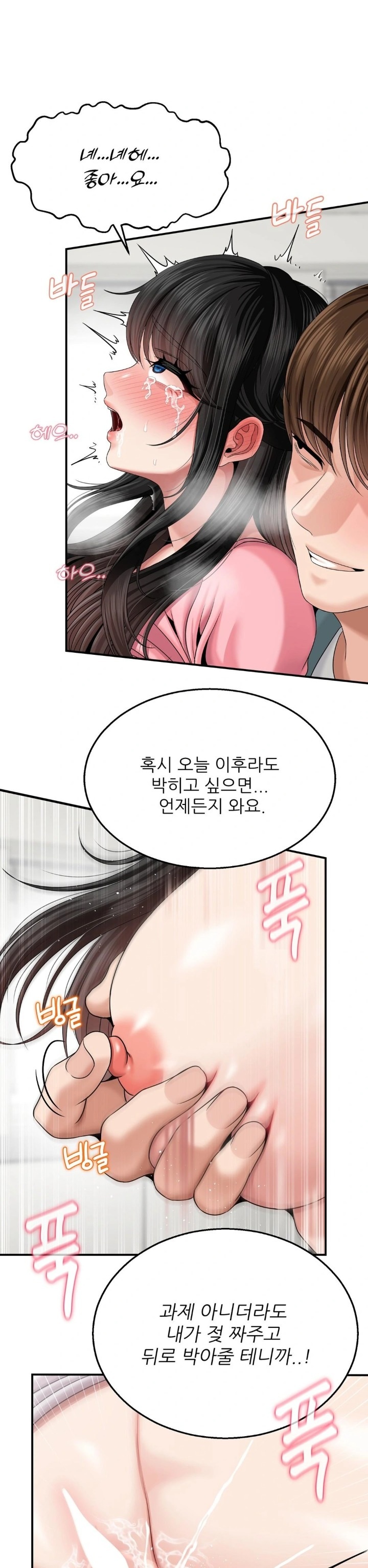 What a Hole Inspection is Homework Raw Chapter 7 - Page 21