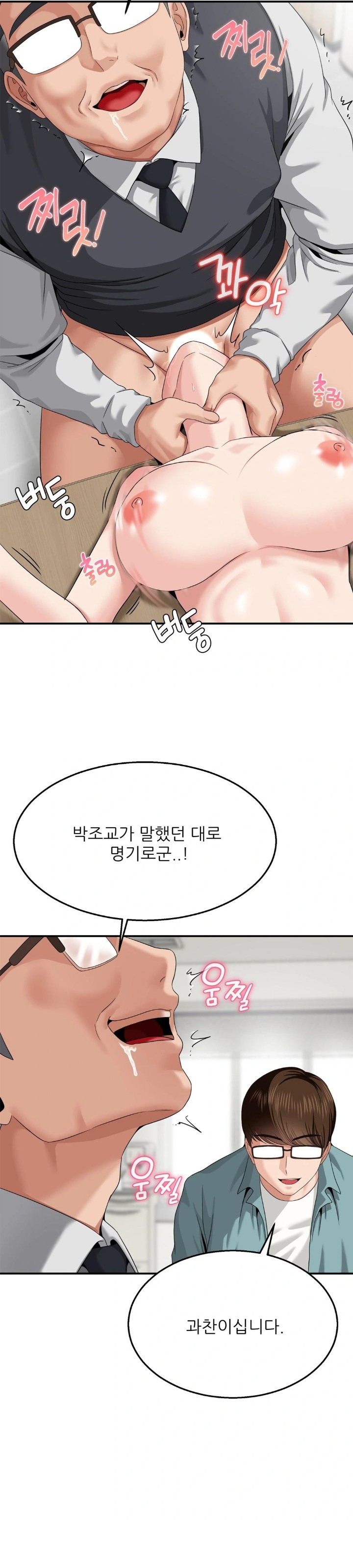 What a Hole Inspection is Homework Raw Chapter 8 - Page 25