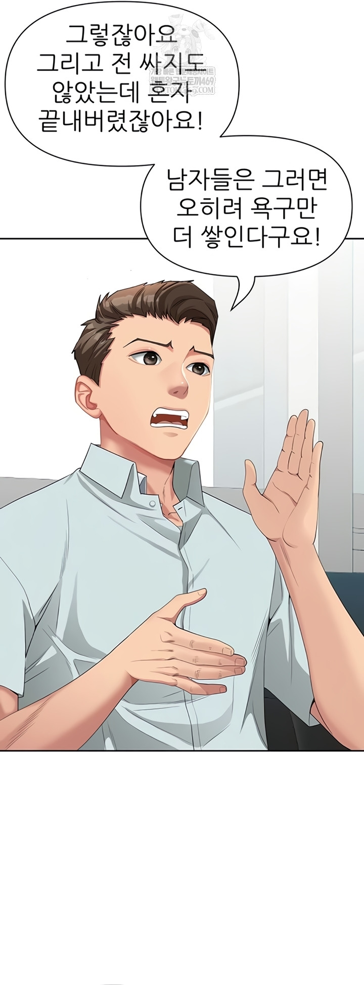 She is a Married Woman Raw Chapter 23 - Page 44