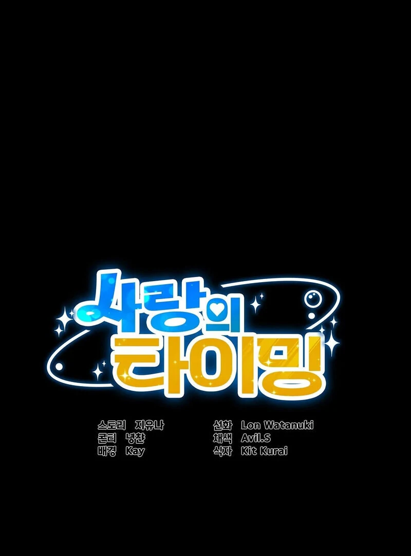 Love is Timing Chapter 10 - Page 1