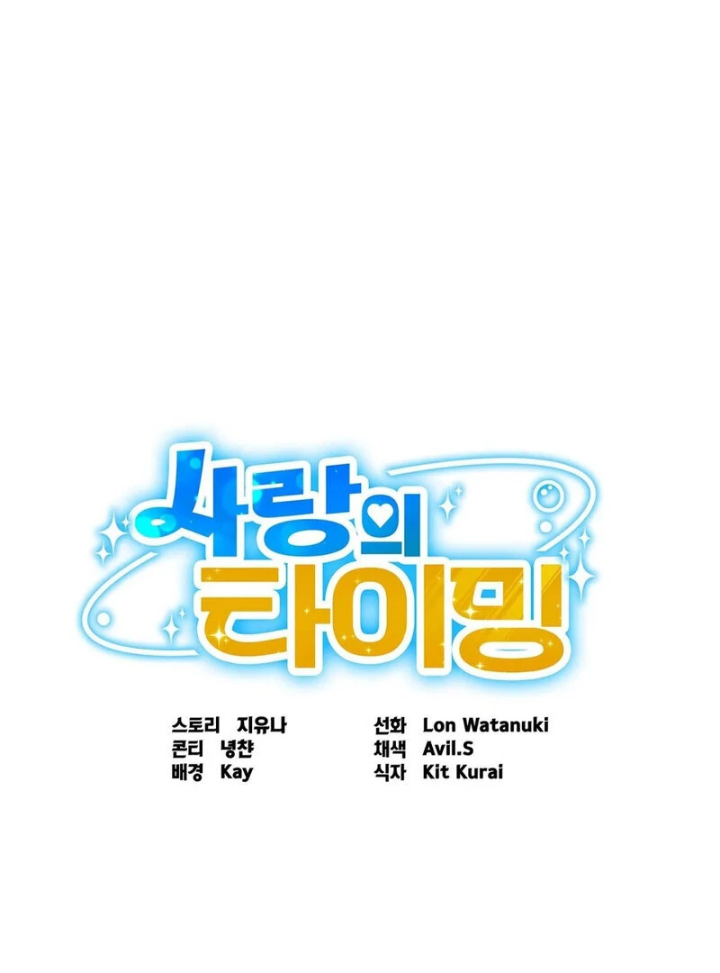 Love is Timing Chapter 7 - Page 1