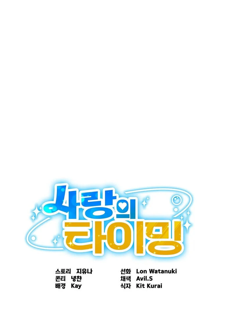 Love is Timing Chapter 9 - Page 1