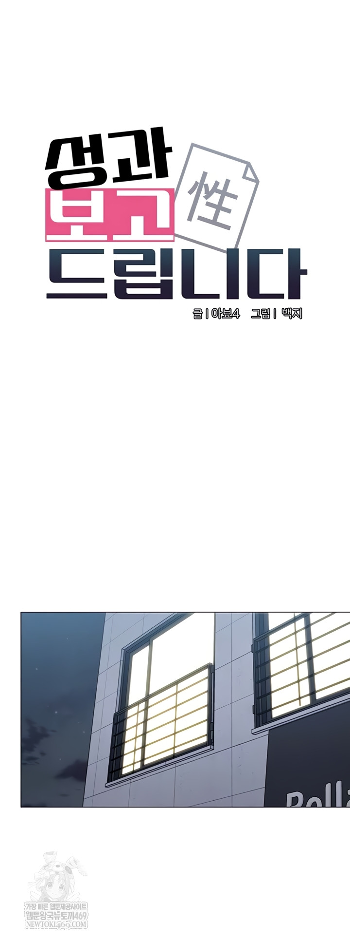 I Report Regarding Gender Raw Chapter 17 - Page 12