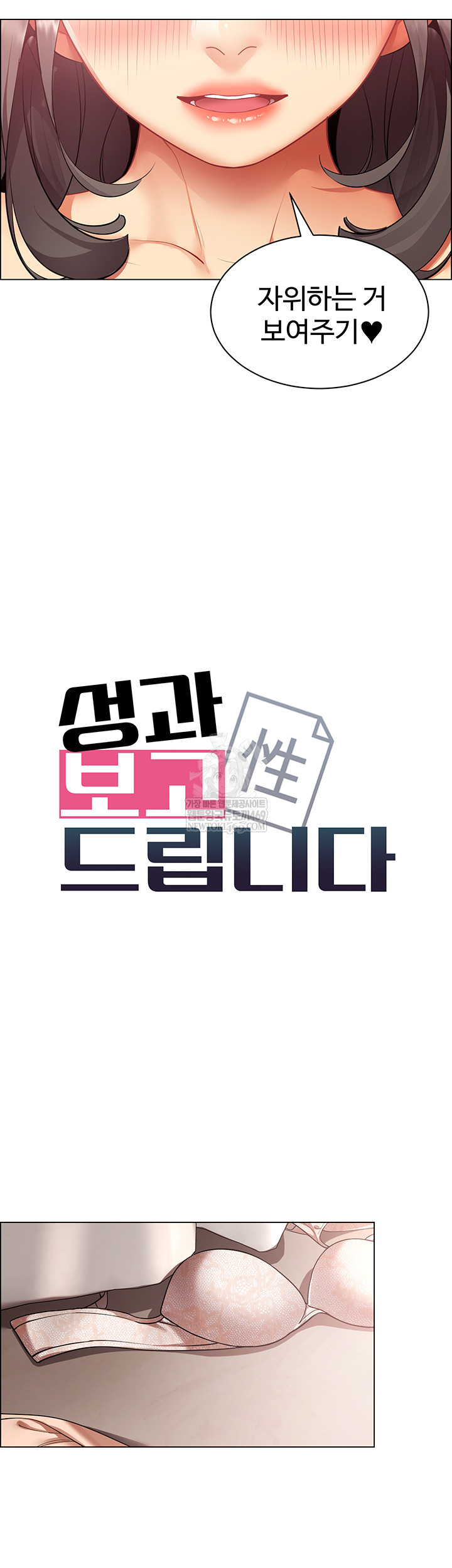 I Report Regarding Gender Raw Chapter 8 - Page 2