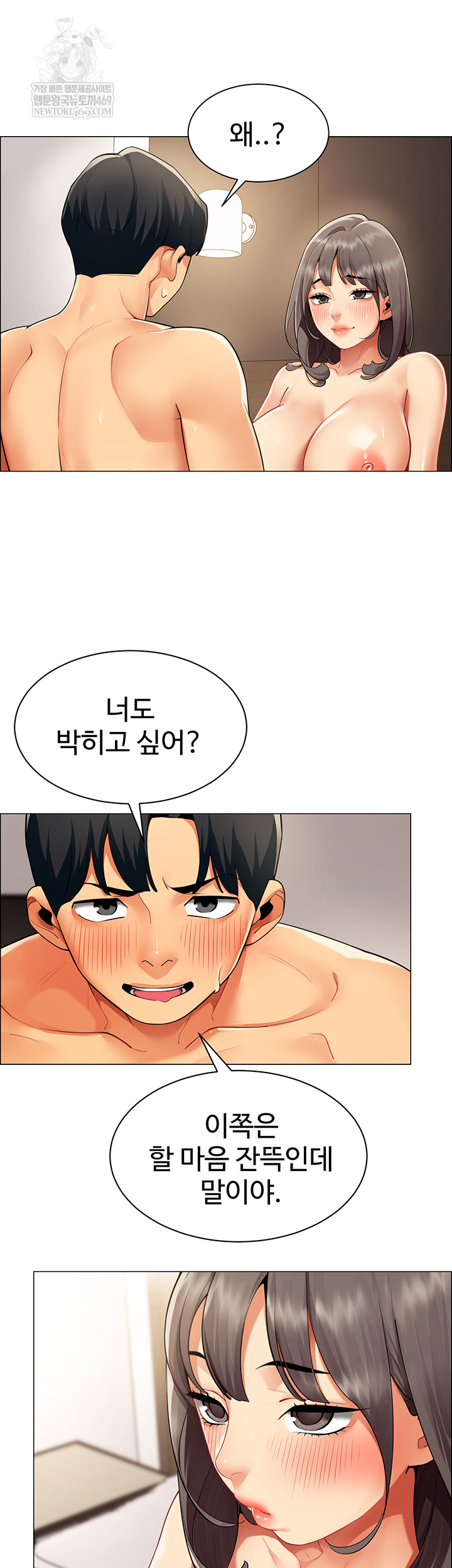 I Report Regarding Gender Raw Chapter 8 - Page 7