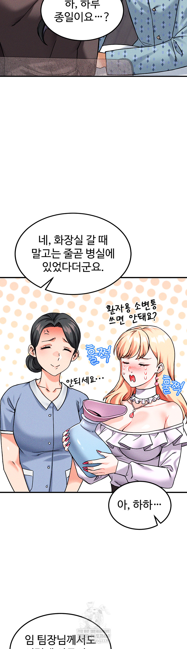 Wanna Join the Company? Raw Chapter 10 - Page 19