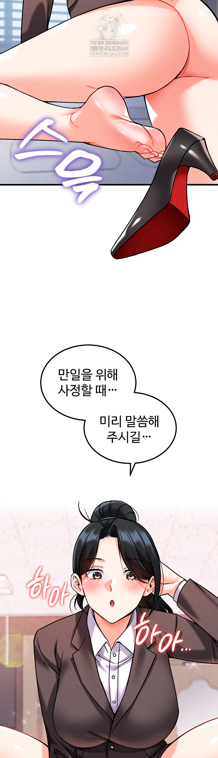 Wanna Join the Company? Raw Chapter 10 - Page 36