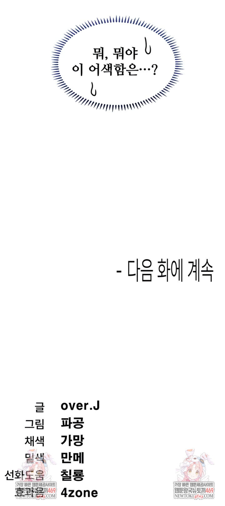 Wanna Join the Company? Raw Chapter 11 - Page 10