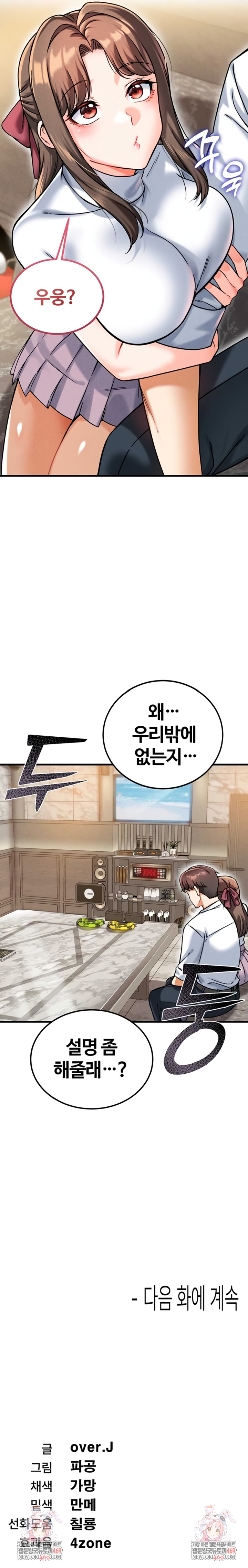 Wanna Join the Company? Raw Chapter 13 - Page 9