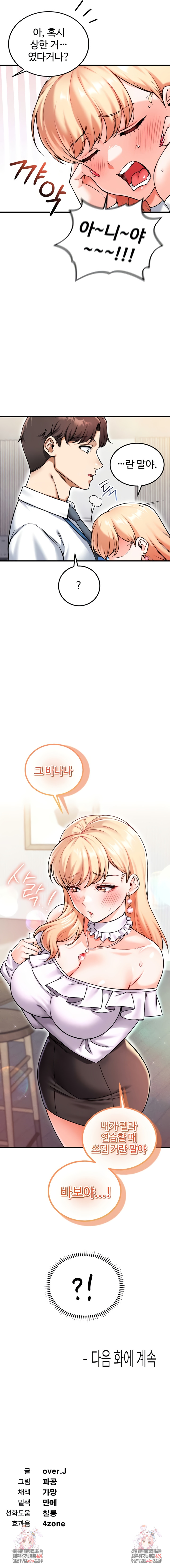 Wanna Join the Company? Raw Chapter 14 - Page 9