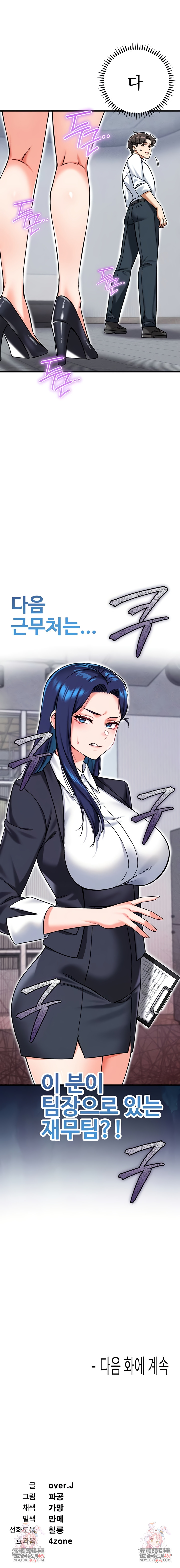 Wanna Join the Company? Raw Chapter 16 - Page 9