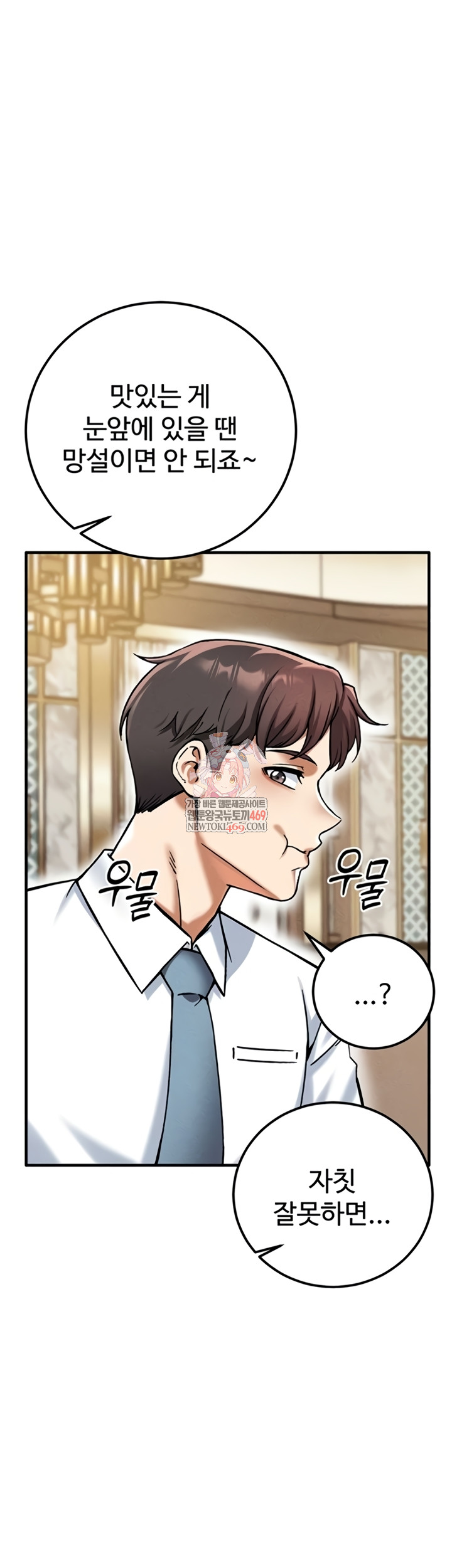 Wanna Join the Company? Raw Chapter 20 - Page 1