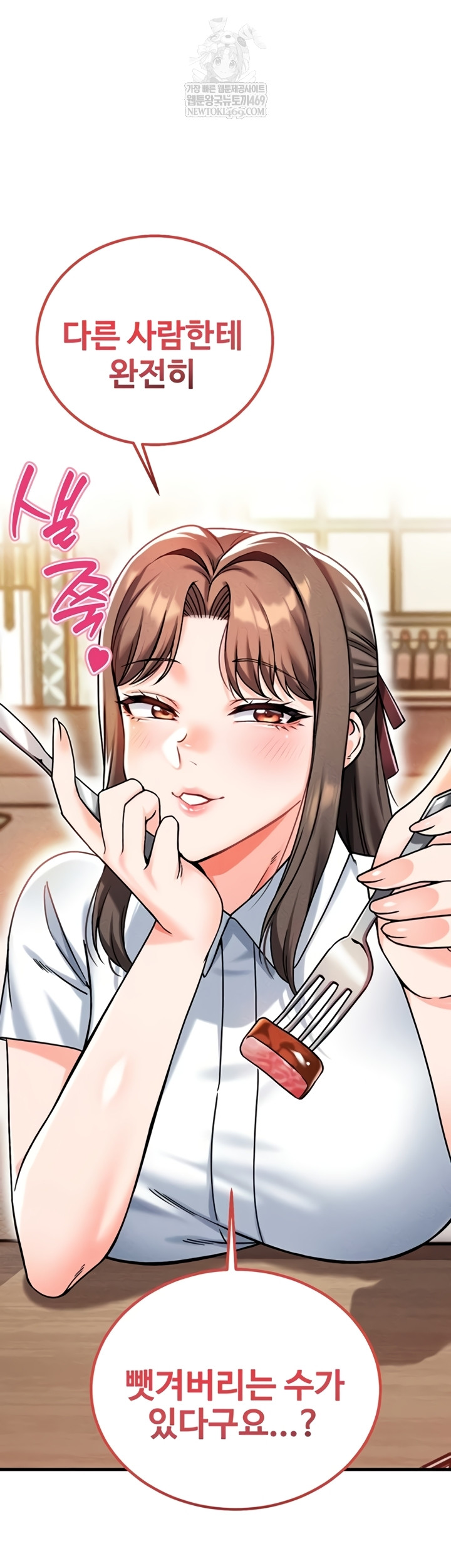 Wanna Join the Company? Raw Chapter 20 - Page 2