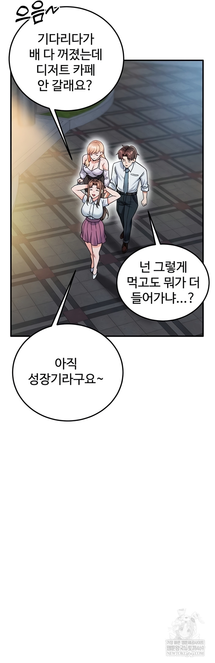 Wanna Join the Company? Raw Chapter 20 - Page 57