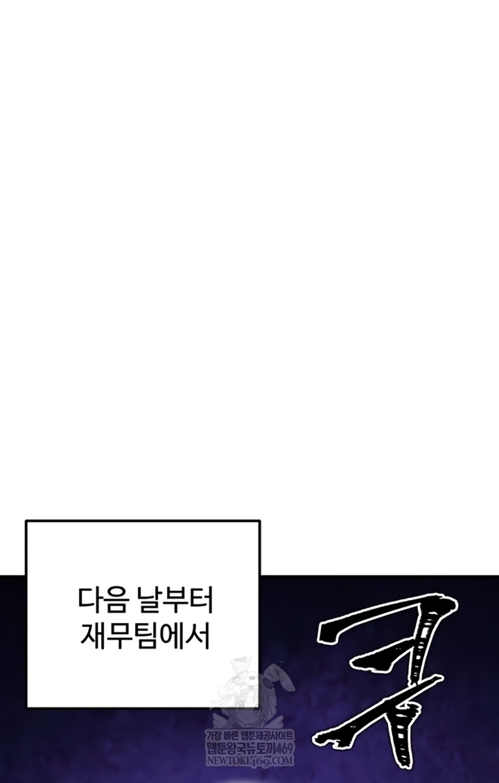 Wanna Join the Company? Raw Chapter 20 - Page 60