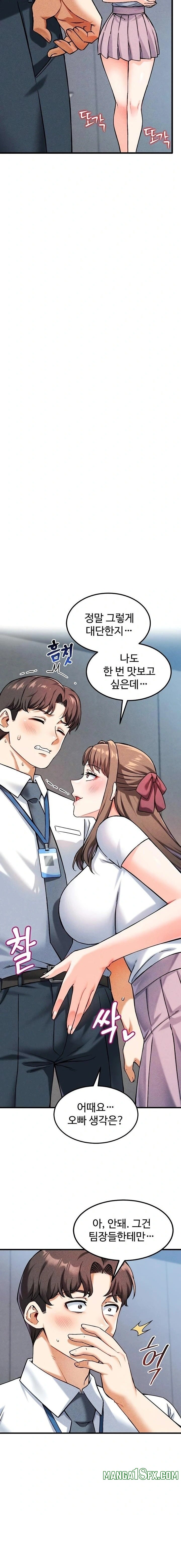 Wanna Join the Company? Raw Chapter 7 - Page 15