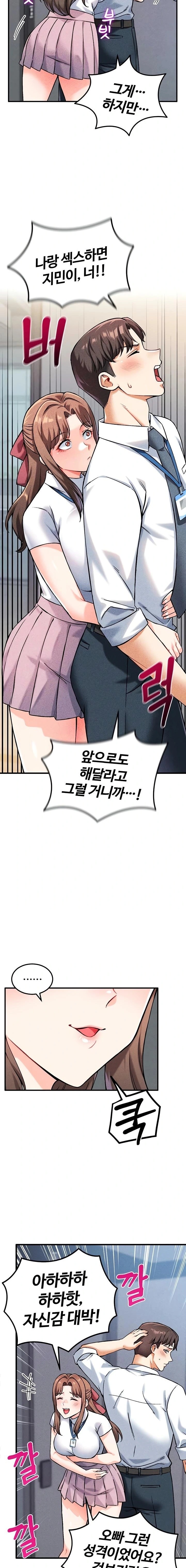 Wanna Join the Company? Raw Chapter 7 - Page 17