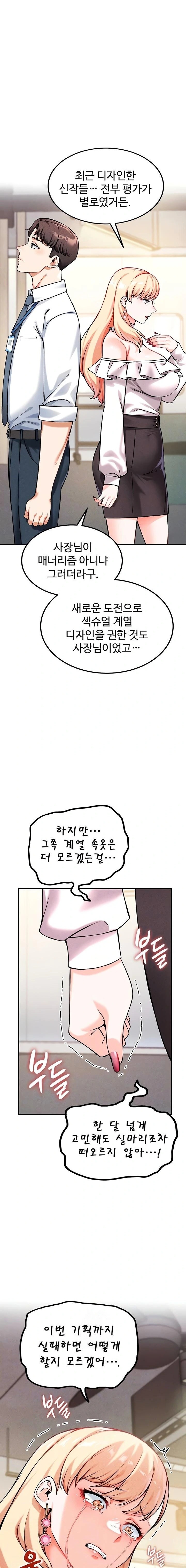 Wanna Join the Company? Raw Chapter 7 - Page 5