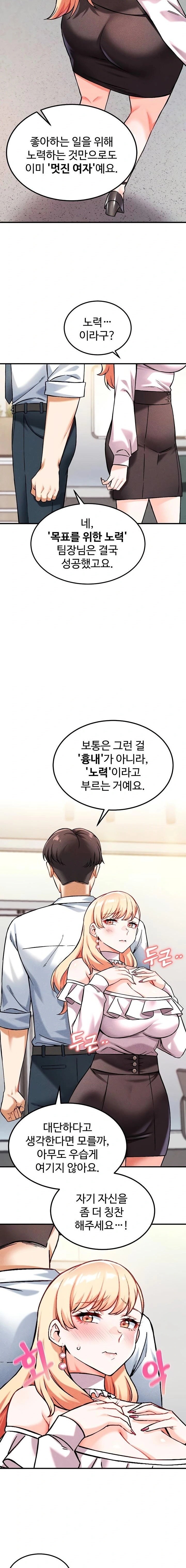 Wanna Join the Company? Raw Chapter 7 - Page 8