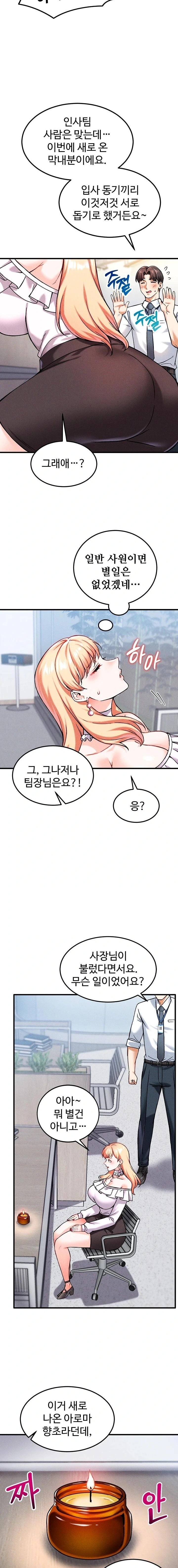 Wanna Join the Company? Raw Chapter 8 - Page 13