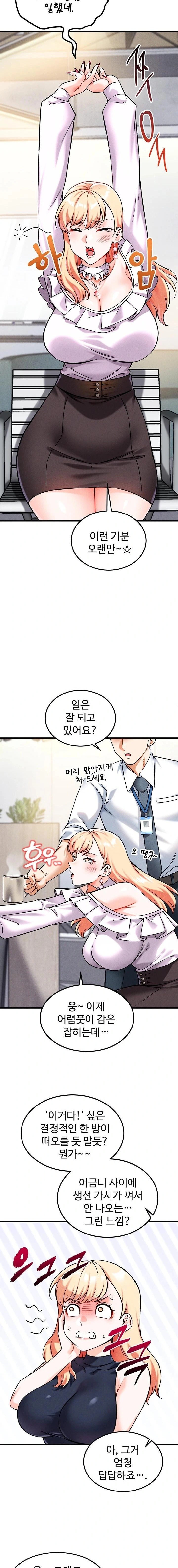 Wanna Join the Company? Raw Chapter 8 - Page 16