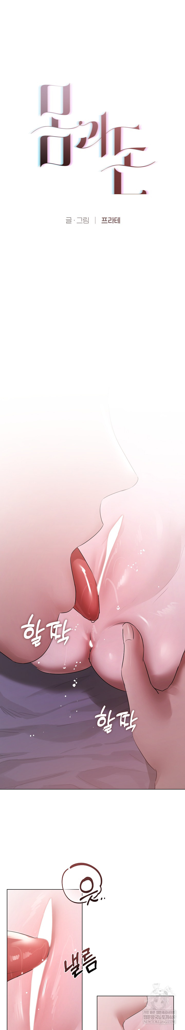 Flesh and Money Raw Chapter 20 - Page 2