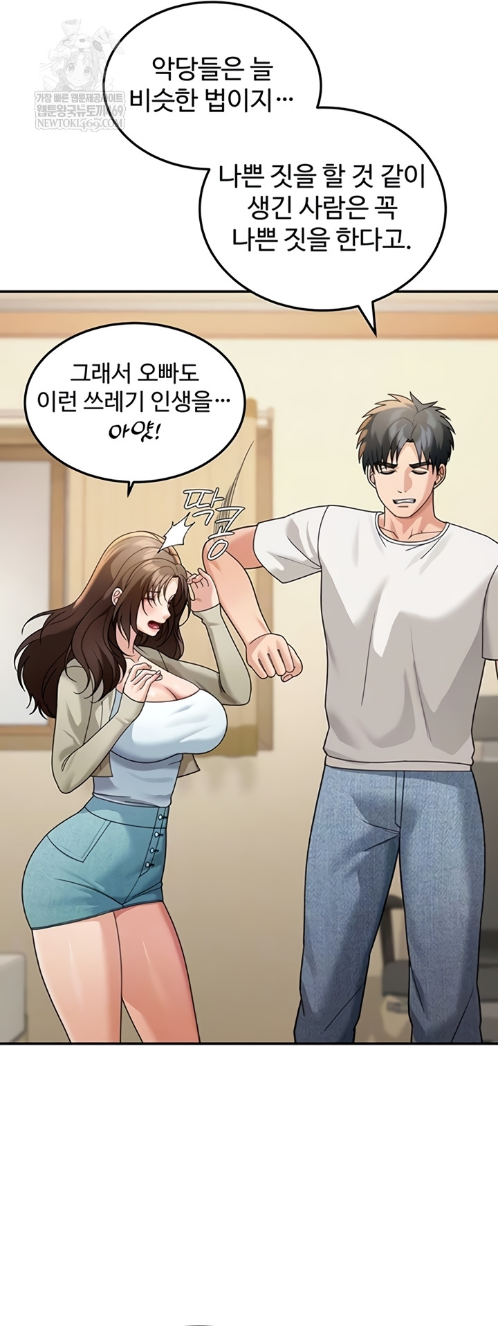 Living in America Raw Chapter 16 - Page 8