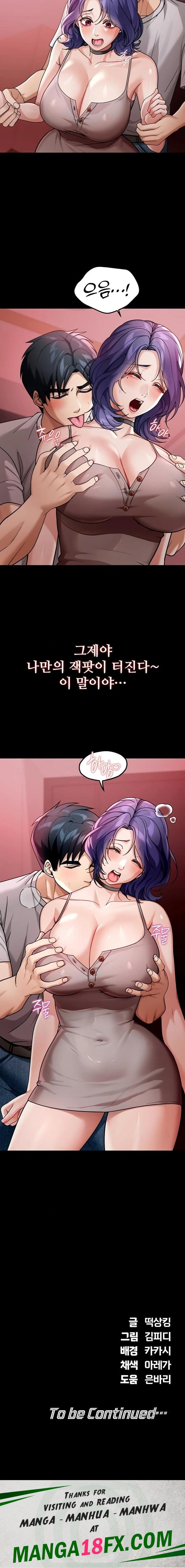 Living in America Raw Chapter 5 - Page 23