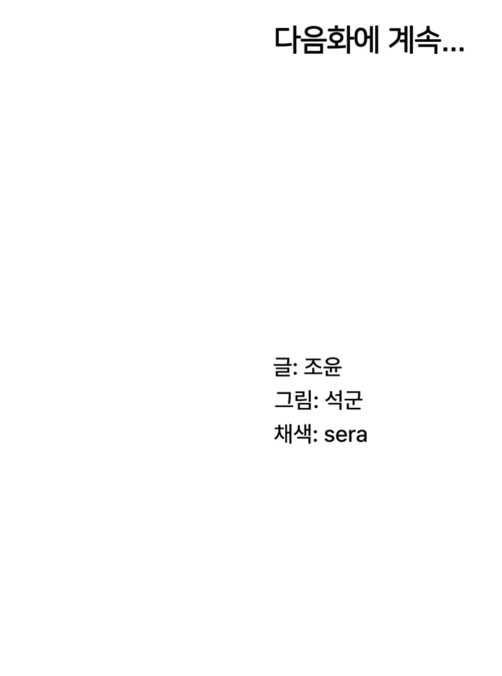 Pay With Your Body Raw Chapter 26 - Page 51