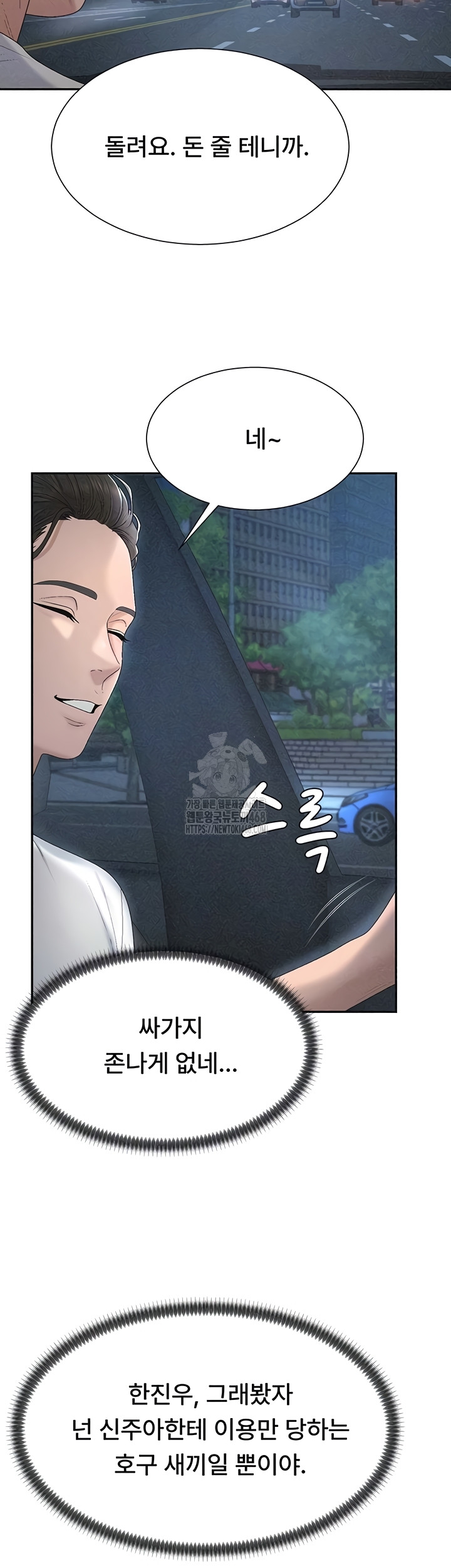 Pay With Your Body Raw Chapter 31 - Page 6