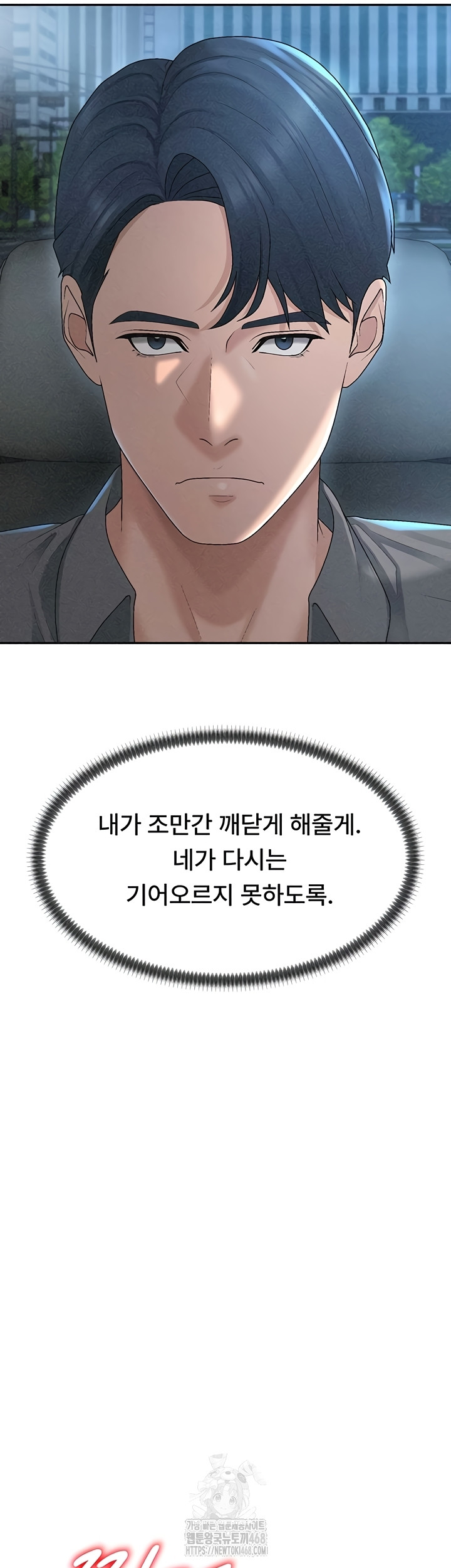 Pay With Your Body Raw Chapter 31 - Page 7