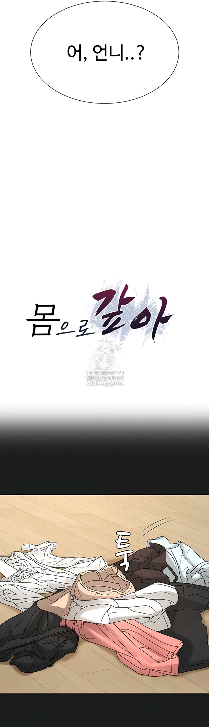 Pay With Your Body Raw Chapter 45 - Page 5