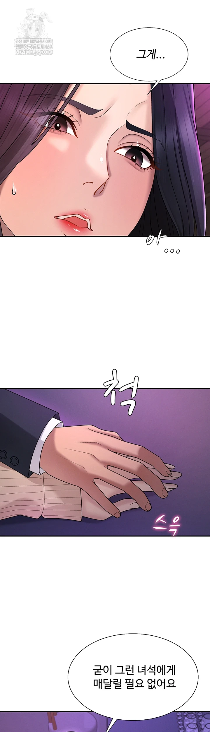 Pay With Your Body Raw Chapter 46 - Page 21