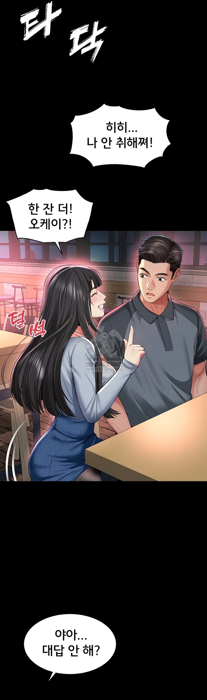 Mother and Daughter’s Home Raw Chapter 14 - Page 17