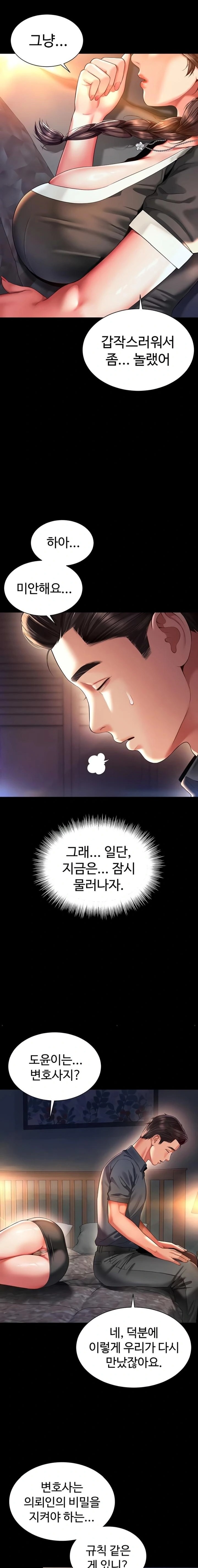 Mother and Daughter’s Home Raw Chapter 6 - Page 12