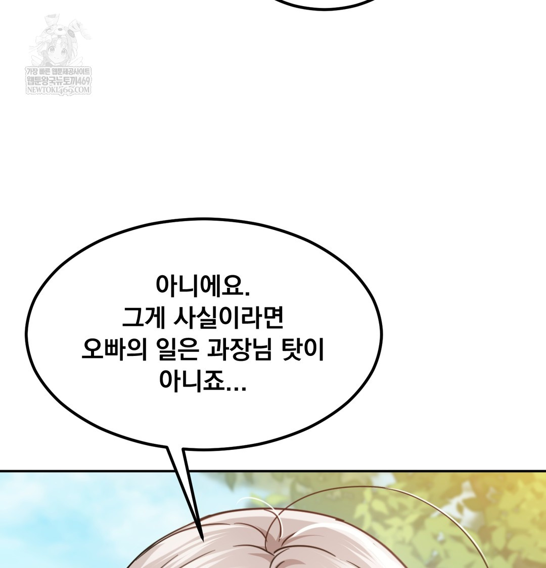 I Can’t Stand It, Sister-in-Law Raw Chapter 12 - Page 63