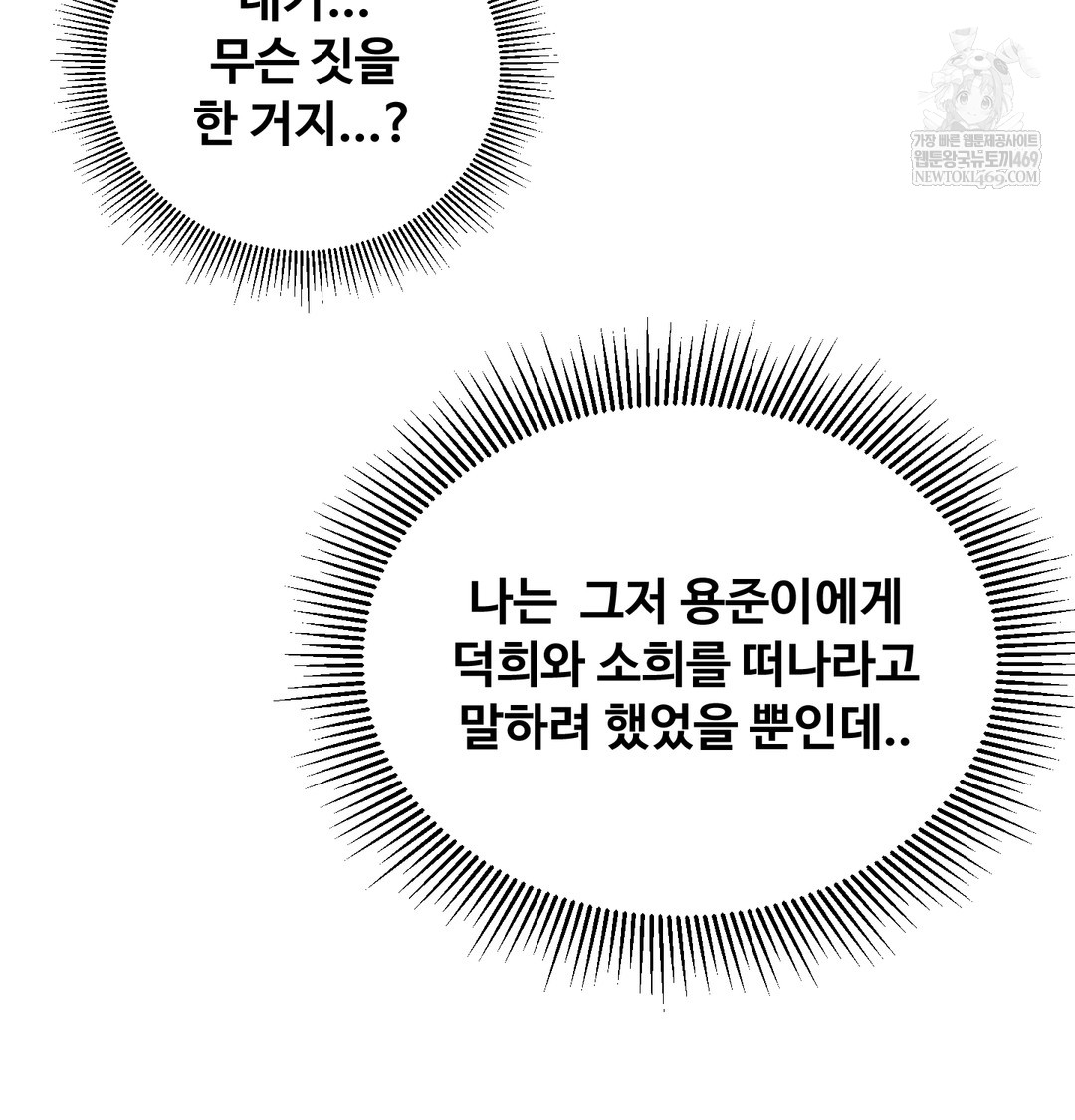 I Can’t Stand It, Sister-in-Law Raw Chapter 15 - Page 90